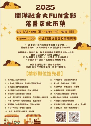 閩洋融合大FUN金彩!金門落番文化市集展現島嶼多元文化魅力