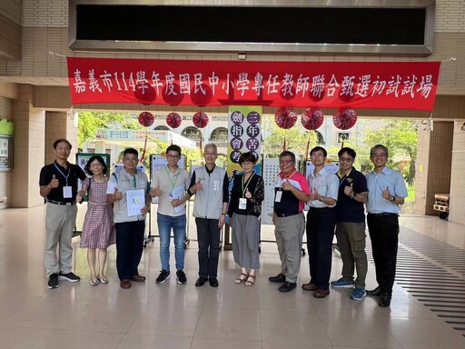 嘉市114學年度國民中小學教甄初試登場