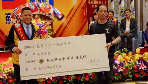 蘇澳獅子會55周年慶暨會長交接 陳金池交棒新會長潘炎明再創高峰