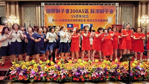 蘇澳獅子會55周年慶暨會長交接 陳金池交棒新會長潘炎明再創高峰