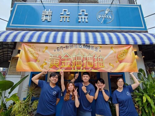 義朵朵Pasta挺親子 畢業季抗漲抽黃金