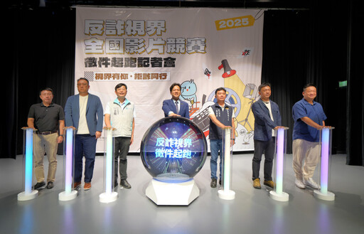 拍出反詐創意!新竹「2025反詐視界」全國徵件開跑 總獎金64萬