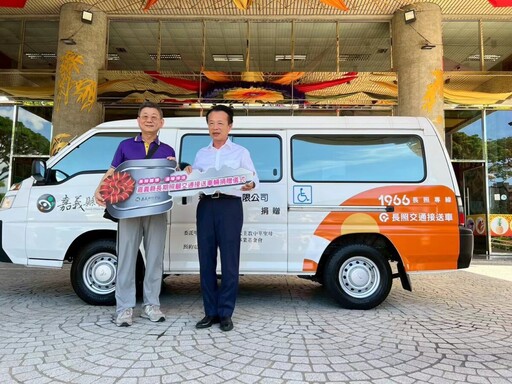 企業捐交通車 助力嘉縣提升長照服務能量