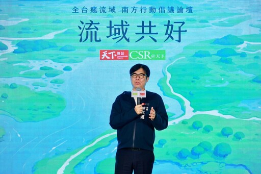 《流域共好 • 南方行動倡議論壇》首度南移高雄 陳其邁與彭啓明、周春米共倡水資源永續