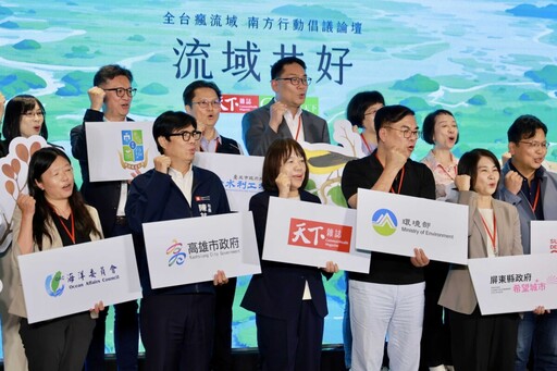 《流域共好 • 南方行動倡議論壇》首度南移高雄 陳其邁與彭啓明、周春米共倡水資源永續