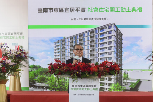 黃偉哲推動居住正義 東區「宜居平實」238戶社宅動土