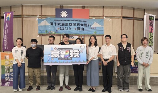 高雄同志大遊行首度移師鳳山 2025主題「豪彩投」結合選舉倡議性別平權