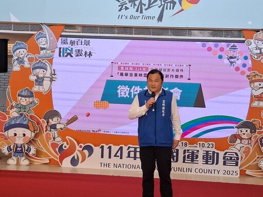 114年公用頻道影片徵件活動開跑 張麗善邀高手記錄雲林之美