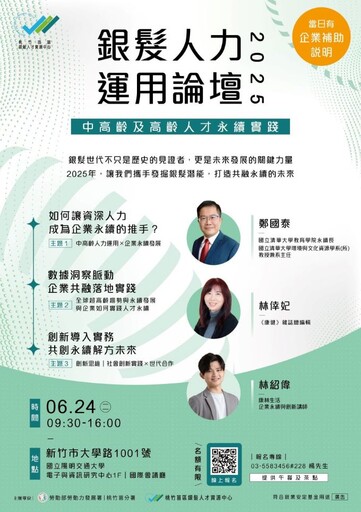 桃竹苗分署6/24辦理銀髮人力論壇 探討中高齡勞動力潛能