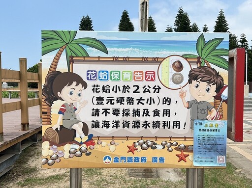 永續消費 花蛤建議大於拾元硬幣再挖取及購買