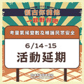 受蝴蝶颱風影響 壽山動物園「認養人回娘家」、鳳山復古野餐日順延舉辦