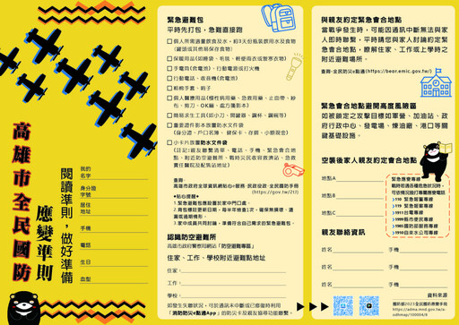 高雄啟動全民防衛 應變手冊+避難地圖助民眾自保救災