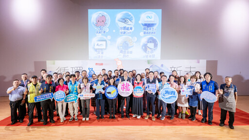 結合遊程扎根海洋議題理念 「2025世界海洋日在桃園」展覽開幕