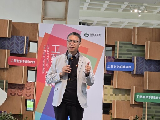 揭示臺灣工藝發展歷程「工藝 臺灣—永續之道」工藝文化館展出