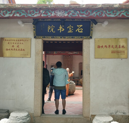 深化學術文化交流凝聚人文共識 石室書院海峽兩岸交流基地成果豐碩