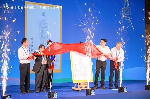 兩岸共同文化瑰寶共溯文化根脈 媽祖文化活動周湄洲島開幕