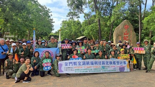 大旗艦行軍召集令 金湖六社區好樣的！