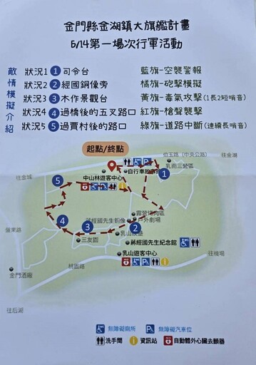 大旗艦行軍召集令 金湖六社區好樣的!