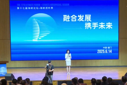 兩岸加強廣電視聽領域融合發展 海峽視聽季廈門舉行