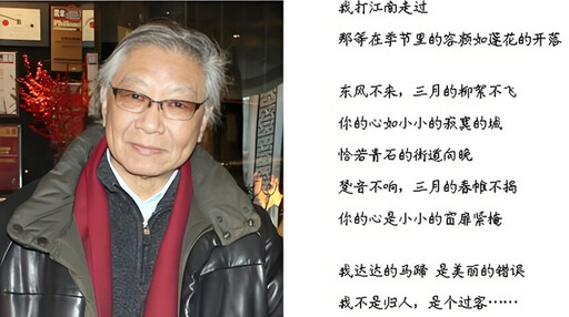 詩人鄭愁予美國辭世 詩歌與音樂永遠流傳