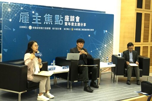 桃竹苗分署6/24辦理雇主焦點座談會 歡迎企業報名參加