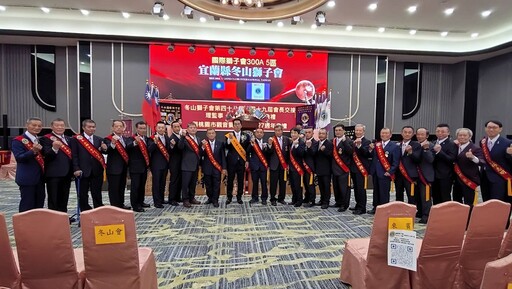 冬山獅子會長交接 張國偉膺任第49屆會長