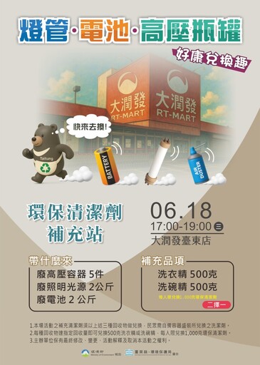 自備容器更環保! 臺東縣環保局燈管、電池、高壓瓶罐回收換好康