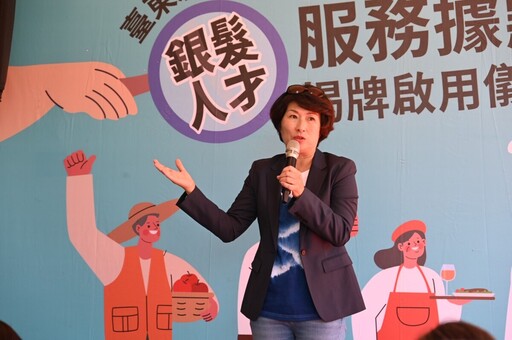 整合資源一站式專人服務 臺東縣銀髮人才服務據點啟用