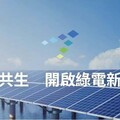 臺鹽依法執行併購臺綠 程序合法合規