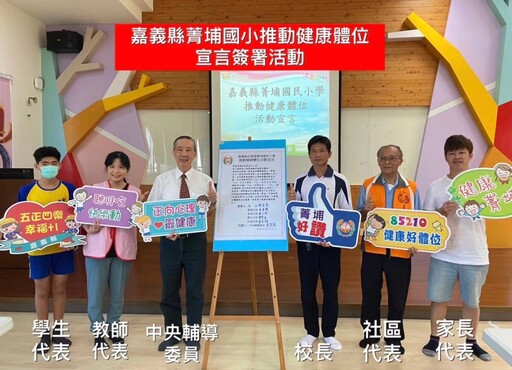 嘉縣菁埔國小體位適中率連三年高於全國平均獲113年健康體位績優特優等殊榮
