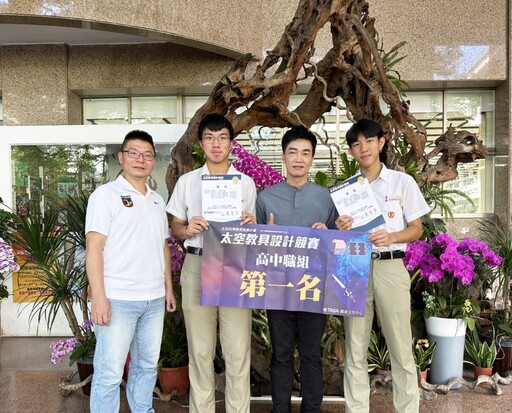 中山工商再創高峰 楊鎮澤師生奪下太空教具全國第一