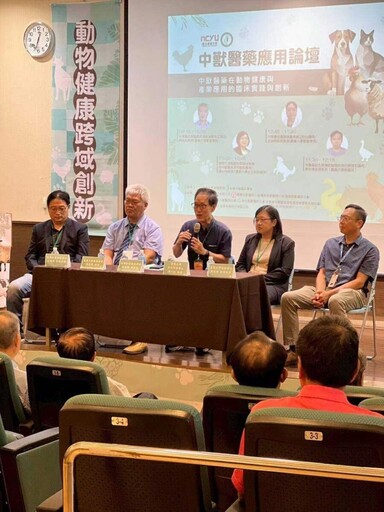 嘉大積極布局醫學教育 中獸醫藥論壇展現中醫藥跨界應用潛能