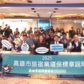 高雄打造永續旅遊模範城市 環保標章推動企業參與創新高