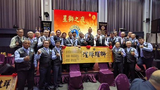 克展嘉猷 長腳陳煌勛膺任三星獅子會第42屆會長