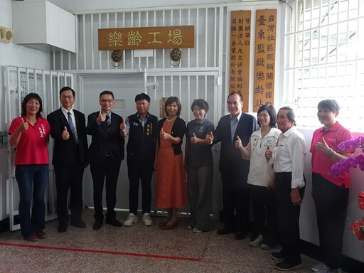 攜手社區齡活有力 臺東監獄為高齡收容人打造尊嚴照護新模式