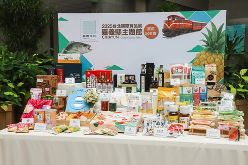 「嘉義優鮮 美味頂尖！」台北國際食品展展前記者會