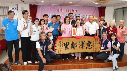 榮耀與肯定 宜蘭市表揚資深績優里長李永、特優里長曹日宏、郭寶簧及績優民政人員何淑遠