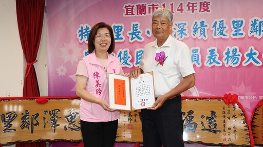 榮耀與肯定 宜蘭市表揚資深績優里長李永、特優里長曹日宏、郭寶簧及績優民政人員何淑遠