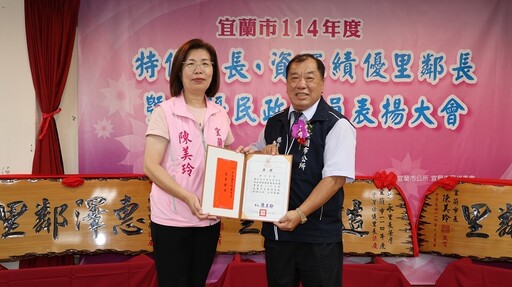榮耀與肯定 宜蘭市表揚資深績優里長李永、特優里長曹日宏、郭寶簧及績優民政人員何淑遠
