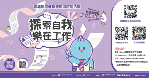 竹市推青年職涯健檢與諮詢 助青年掌握優勢及探索未來