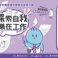 竹市推青年職涯健檢與諮詢 助青年掌握優勢及探索未來