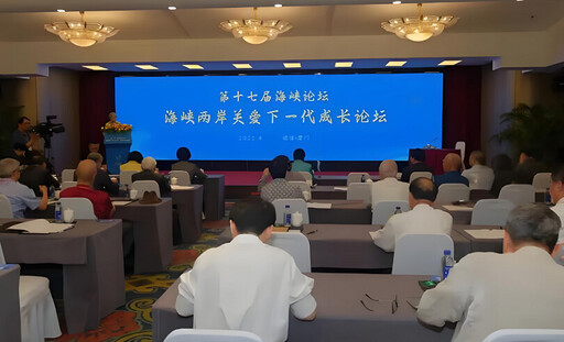 傳遞中華民族好家風、好家訓 兩岸關愛下一代成長論壇廈門启幕