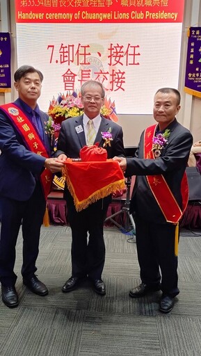 感動與榮耀 壯圍獅子會長交接順利圓滿