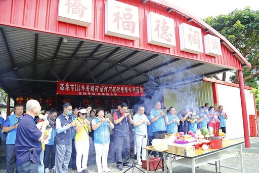 苗栗市暑期防溺河川巡防祭水神