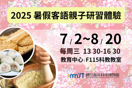 海科館2025暑期營隊開放報名中 多元主題探索山海生態