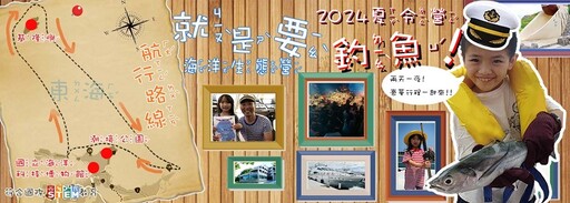 海科館2025暑期營隊開放報名中 多元主題探索山海生態