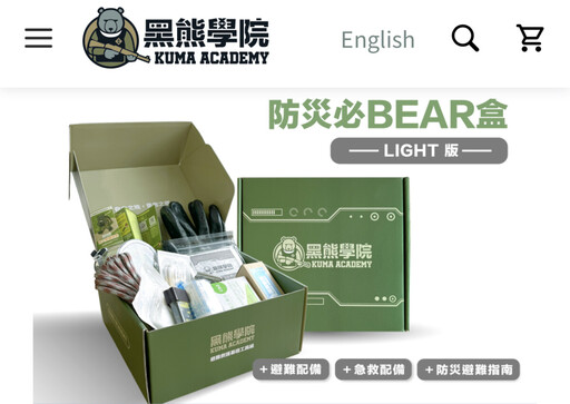 從未編預算購買黑熊學院防災包!依個人需求準備緊急避難包消防署沒在賣