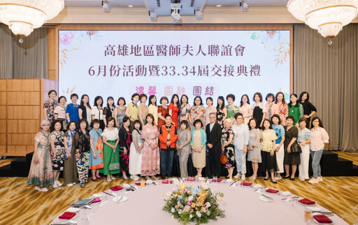 余清霞接任醫師夫人聯誼會會長 以優雅智慧傳承「真正的美麗」