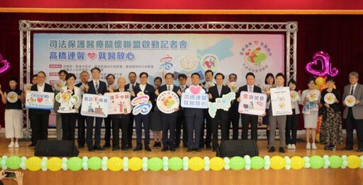 「高橋連馨 • 就醫放心」司法保護醫療聯盟啟動 地方政府X法務部維護被害人就醫權益