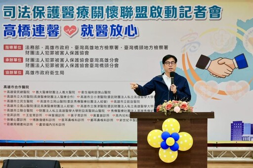 「高橋連馨 • 就醫放心」司法保護醫療聯盟啟動 地方政府X法務部維護被害人就醫權益